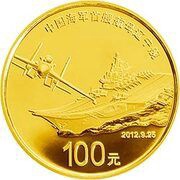 100 Yuan China 1st aircraft carrier Liaoning, China, 2012 reverse image