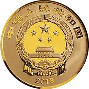 100 Yuan Bronze Ware obverse image