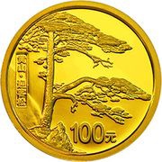 100 Yuan Huang Shan, China, 2013 reverse image