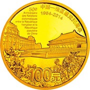 100 Yuan 50th Anni. of Diplomatic Relations with France, China, 2014 reverse image