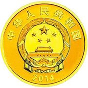 100 Yuan 60th Anniversary of the Founding of Xinjiang Production and Construction Corps obverse image