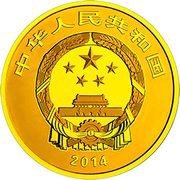 100 Yuan Bronze Ware obverse image