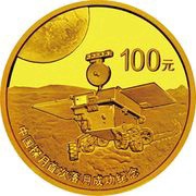 100 Yuan Moon Landing, China, 2014 reverse image