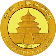 100 Yuan Qingdao International Horticultural Exposition obverse image
