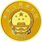 100 Yuan 150th anniversary of Jiangnan Shipyard obverse image