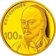 100 Yuan 300th Anniversary of the Birth of Cao Xeuqin, China, 2015 reverse image