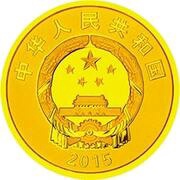 100 Yuan 50th Anniversary of the Founding of Tibet Autonomous Region obverse image