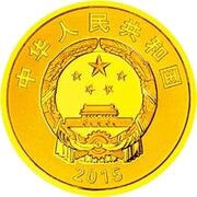 100 Yuan 60th Anniversary of the Founding of Xinjiang Uygur Autonomous Region obverse image