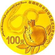 100 Yuan 60th Anniversary of the Founding of Xinjiang Uygur Autonomous Region, China, 2015 reverse image