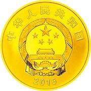 100 Yuan 70th Anniversary of the Victory in WWII obverse image