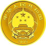 100 Yuan Auspicious Culture obverse image