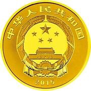100 Yuan Auspicious Culture obverse image