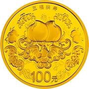 100 Yuan Auspicious Culture, China, 2015 reverse image