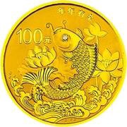 100 Yuan Auspicious Culture, China, 2015 reverse image