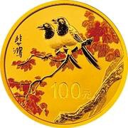 100 Yuan Xu Beihong, China, 2015 reverse image