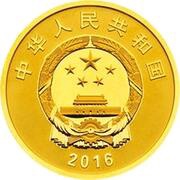 100 Yuan 150th Anniversary of the Birth of Dr. Sun Yat-sen obverse image