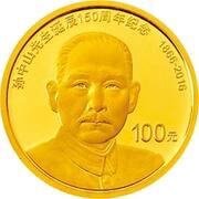 100 Yuan 150th Anniversary of the Birth of Dr. Sun Yat-sen, China, 2016 reverse image