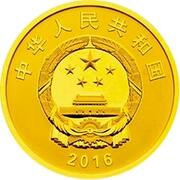 100 Yuan 80th Anniversary of Victory of the Long March obverse image
