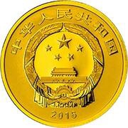 100 Yuan 90th Anniversary of Ningbo Money Industry Assembly Hall obverse image