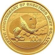 100 Yuan 120th Anniversary of Shenyang Mint, China, 2016 reverse image