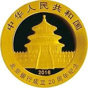 100 Yuan 20th Anniversary of Bank of Beijing obverse image