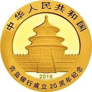 100 Yuan 20th Anniversary of Bank of Qingdao obverse image