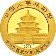 100 Yuan 60th Anniversary of All-China Federation of Returned Overseas Chinese obverse image