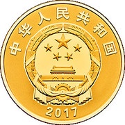 100 Yuan 90th Anniversary of Chinese People’s Liberation Army obverse image