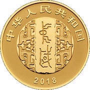 100 Yuan Art of Chinese Calligraphy obverse image