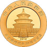 100 Yuan 30th Anniversary of Industrial Bank obverse image