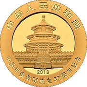 100 Yuan 30th Anniversary of China Ping An Group obverse image