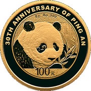 100 Yuan 30th Anniversary of China Ping An Group, China, 2018 reverse image