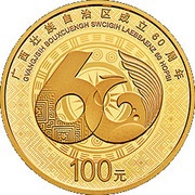 100 Yuan Founding of Guangxi Zhuang Autonomous Region, China, 2018 reverse image