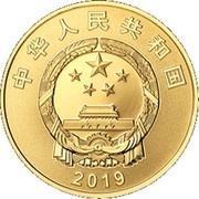 100 Yuan 70th Anniversary of the Diplomatic Relationships between China and Russia obverse image