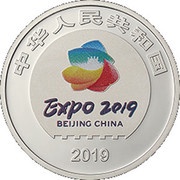 100 Yuan Beijing International Horticultural Exhibition obverse image