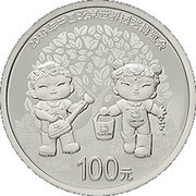100 Yuan Beijing International Horticultural Exhibition, China, 2019 reverse image