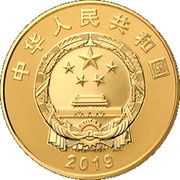 100 Yuan NanKai University Centenary Celebration 100th Anniversary obverse image