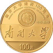 100 Yuan NanKai University Centenary Celebration 100th Anniversary, China, 2019 reverse image