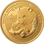 100 Yuan China International Import Expo, China, 2019 reverse image