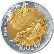 100 Yuan Auspicious Culture, China, 2020 reverse image