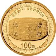 100 Yuan Archaeological Ruins of Liangzhu City, China, 2020 reverse image