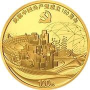 100 Yuan 100th Anniversary of Communist Party of China, China, 2021 reverse image