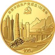 100 Yuan 100th Anniversary of Communist Party of China, China, 2021 reverse image