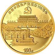 100 Yuan 100th Anniversary of Communist Party of China, China, 2021 reverse image