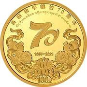 100 Yuan 70th Anniversary of the Peaceful Liberation of Tibet, China, 2021 reverse image