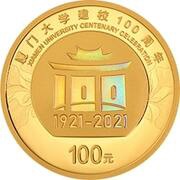 100 Yuan Centenary of Xiamen University, China, 2021 reverse image