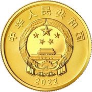 100 Yuan 120th Anniversary of Beijing Normal University obverse image