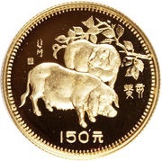 150 Yuan Year of the Pig, China, 1983 reverse image