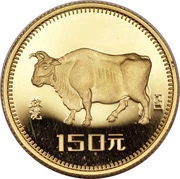150 Yuan Year of the Ox, China, 1985 reverse image