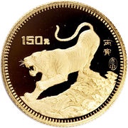 150 Yuan Year of the Tiger, China, 1986 reverse image